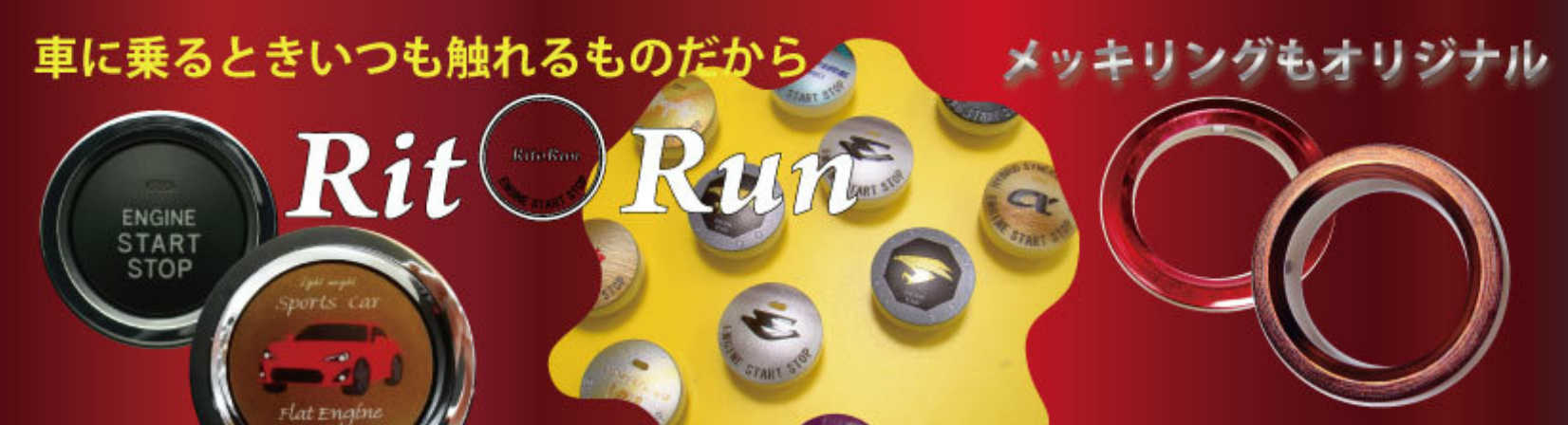 RitoRun(リトラン)