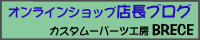 ショップブログ