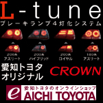 L-tune �N���E�� �u���[�L�S�����V�X�e�� ���m�g���^�I���W�i�� ���w���͈��m�g���^�I�����C���V���b�v��